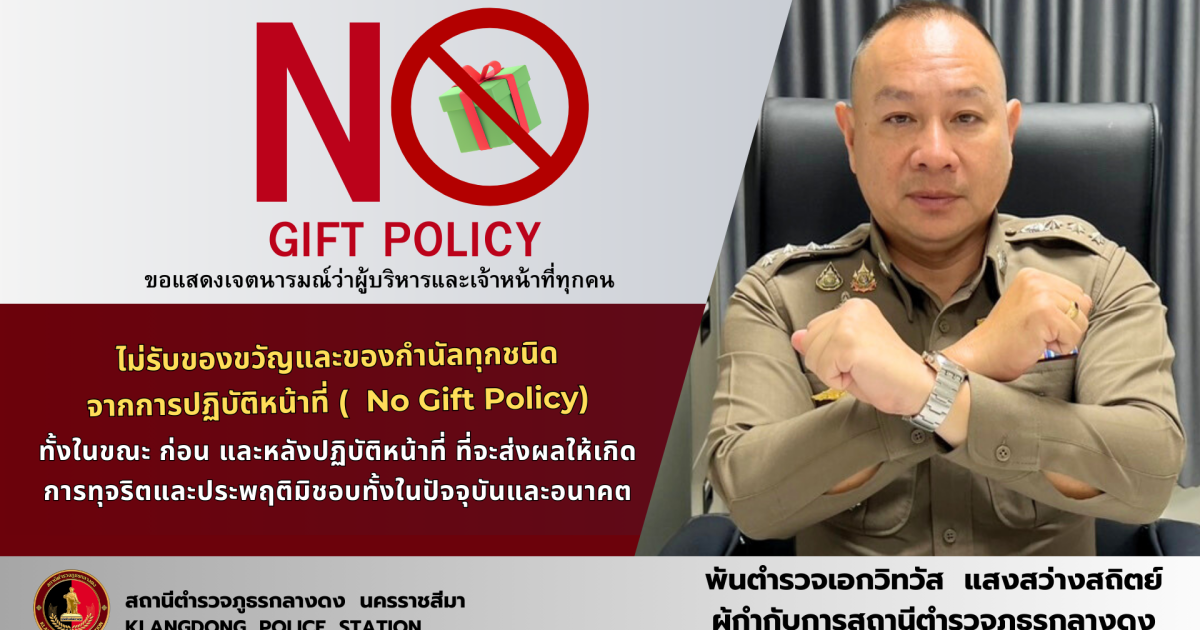 Anti-Bribery Policy ไทย